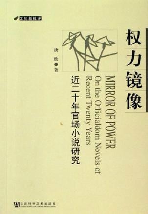 最新官场小说探秘，权力斗争与人性的挑战