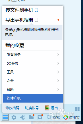 升级QQ到最新版本的小趣事与教程