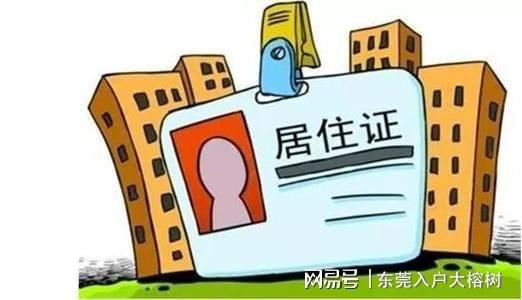 东莞最新入户政策，拥抱新生活，实现梦想自信入户！