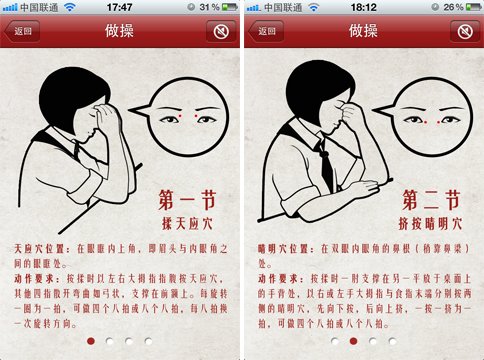 眼保健操最新版，守护光明的健康纽带