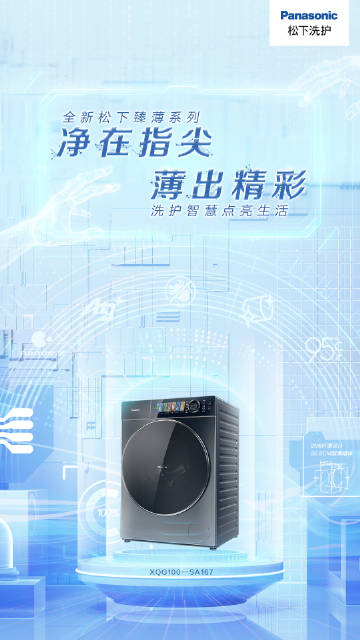 松下最新科技，智能生活的先锋引领者