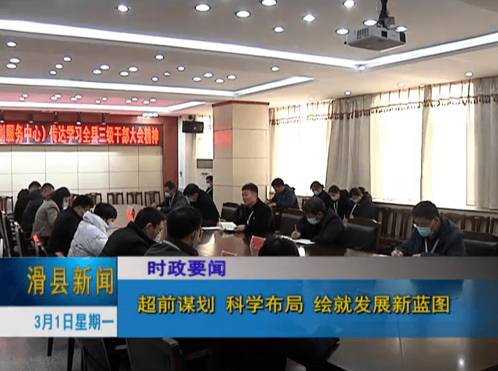 滑县最新新闻报道