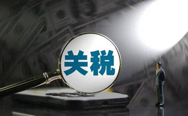 美国最新关税动态更新，最新关税消息汇总