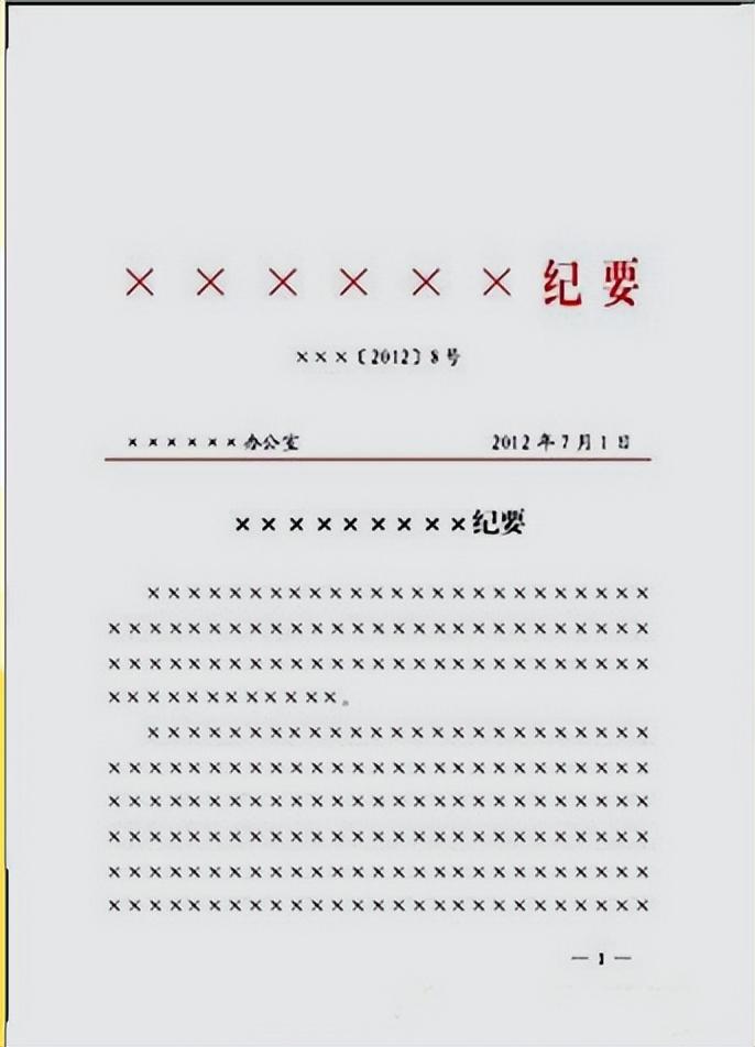 最新国家标准公文格式深度解析