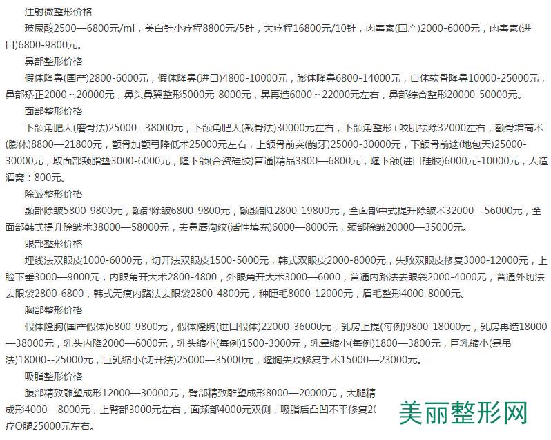 西京整形医院最新价格表公布