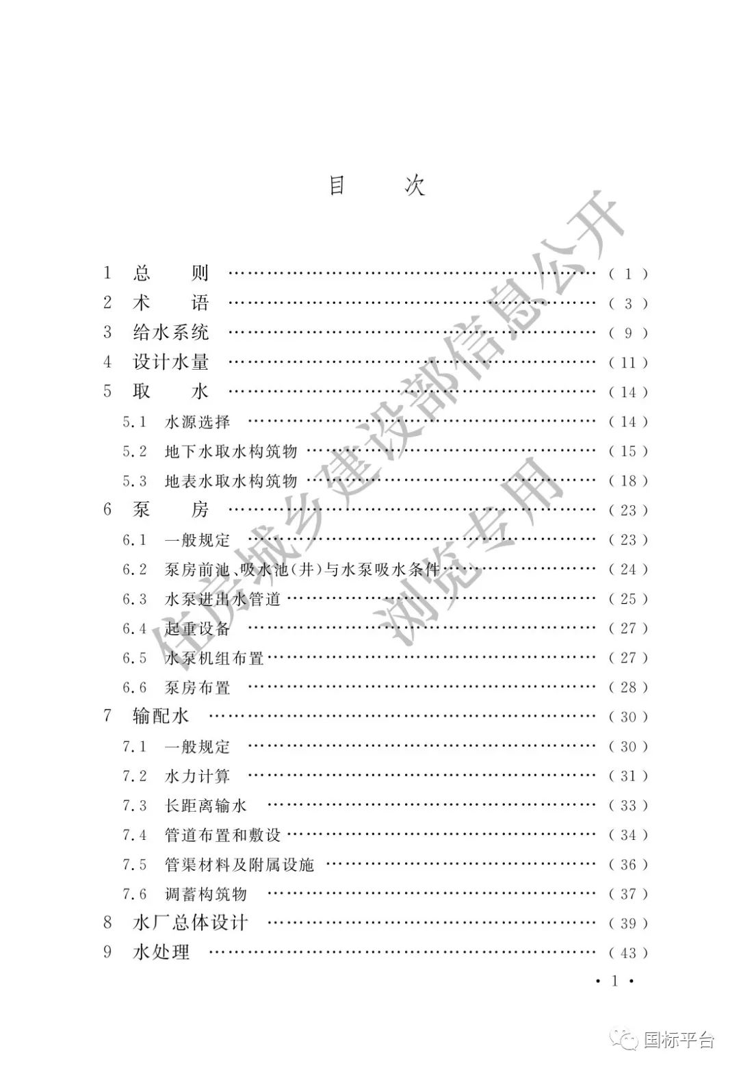 室外给水设计规范最新版发布，变革引领自信与成就感之路