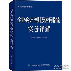 最新企业会计准则探讨与解析