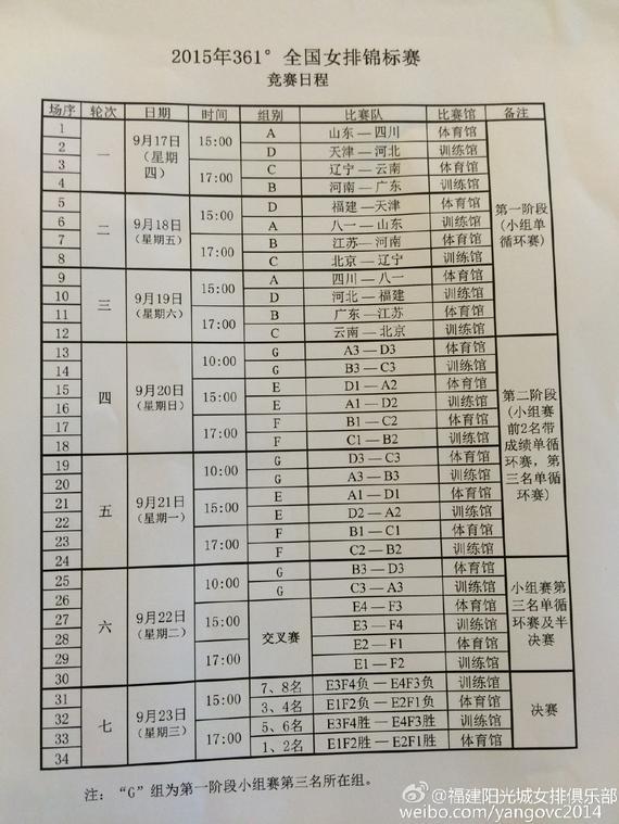 女排赛程表揭秘，小巷深处的排球盛宴与独特小店的传奇故事