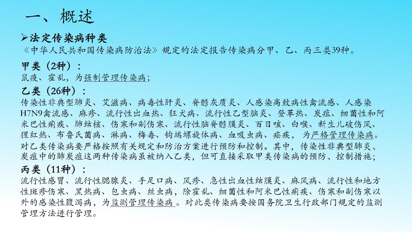 最新传染病概述及特点分析
