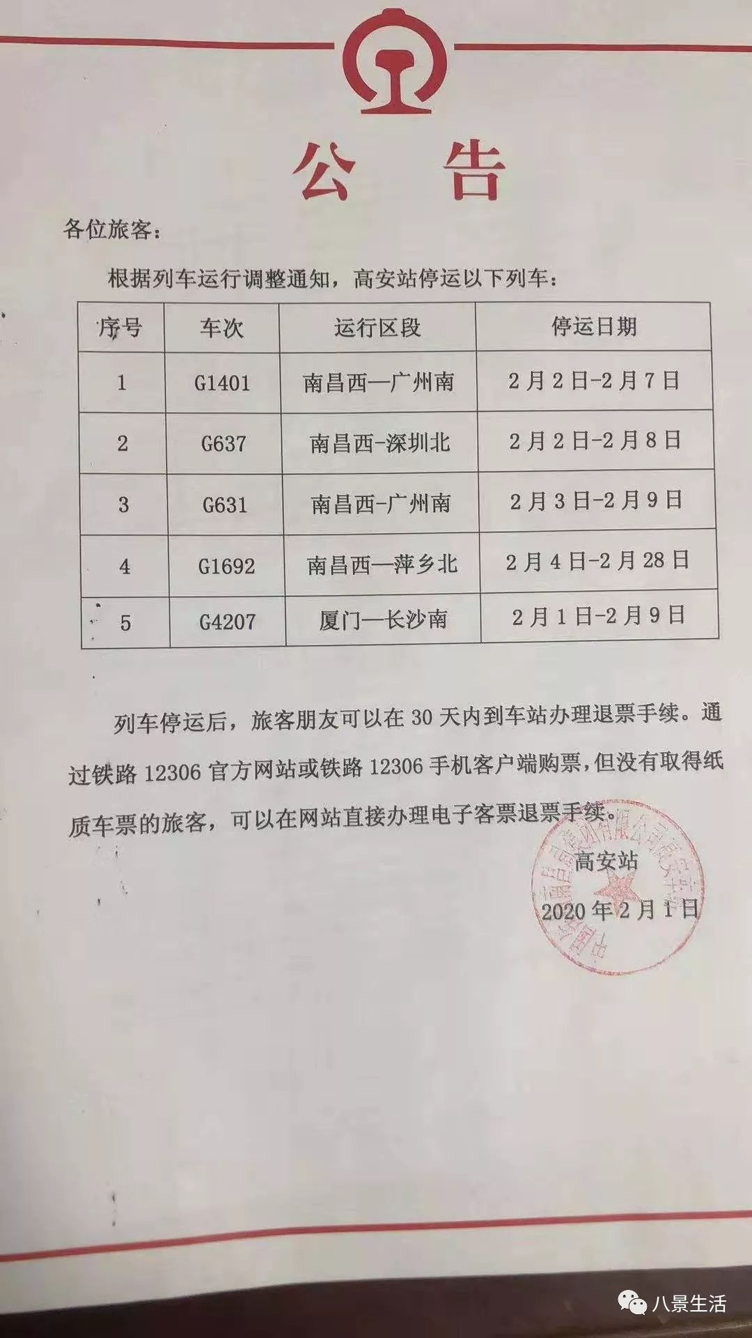 火车停运最新消息详解，步骤指南与停运通知更新汇总
