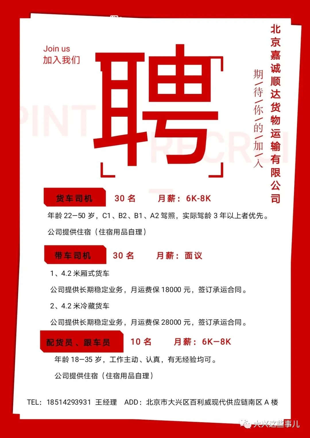 昌平最新招聘动态，职业发展理想选择地揭秘