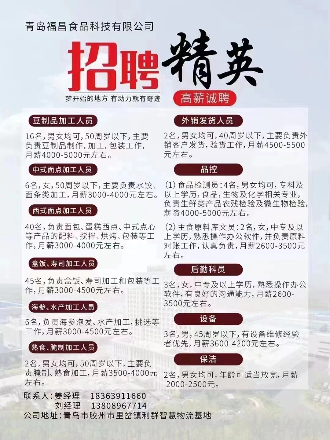 青岛金日达 第186页