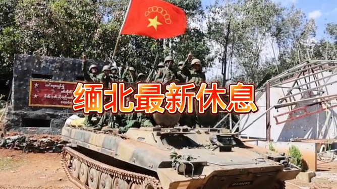 缅甸最新战况详解与步骤指南
