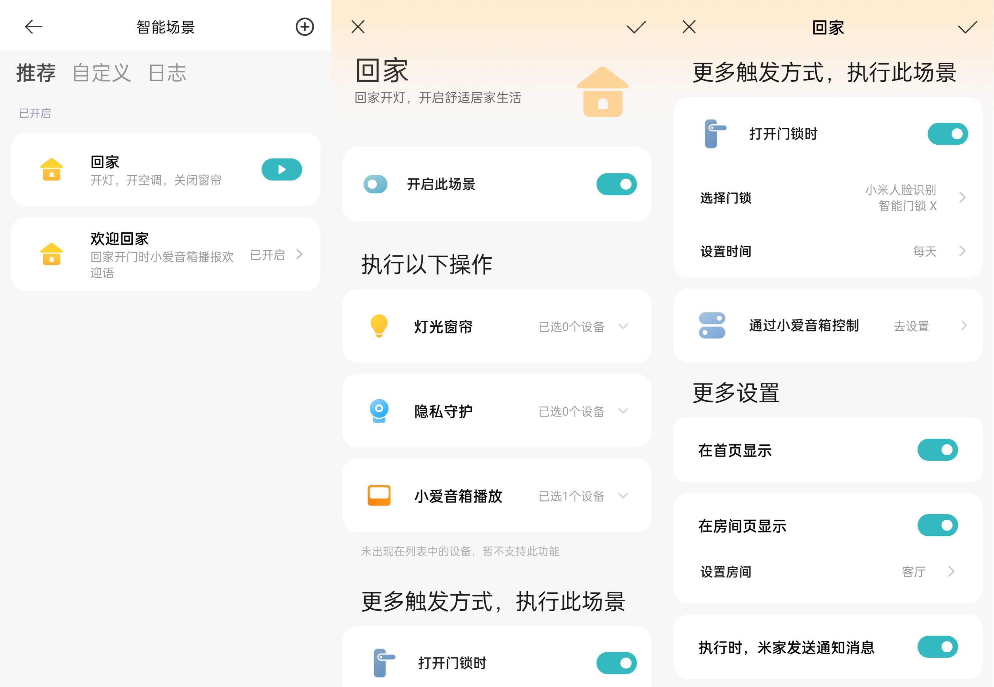 最新版米家使用指南，详细步骤教程