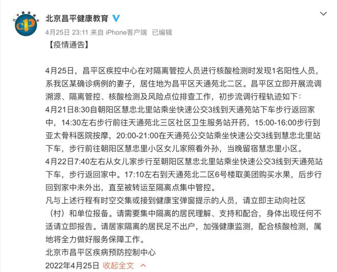北京疫情最新报告更新，北京疫情状况分析
