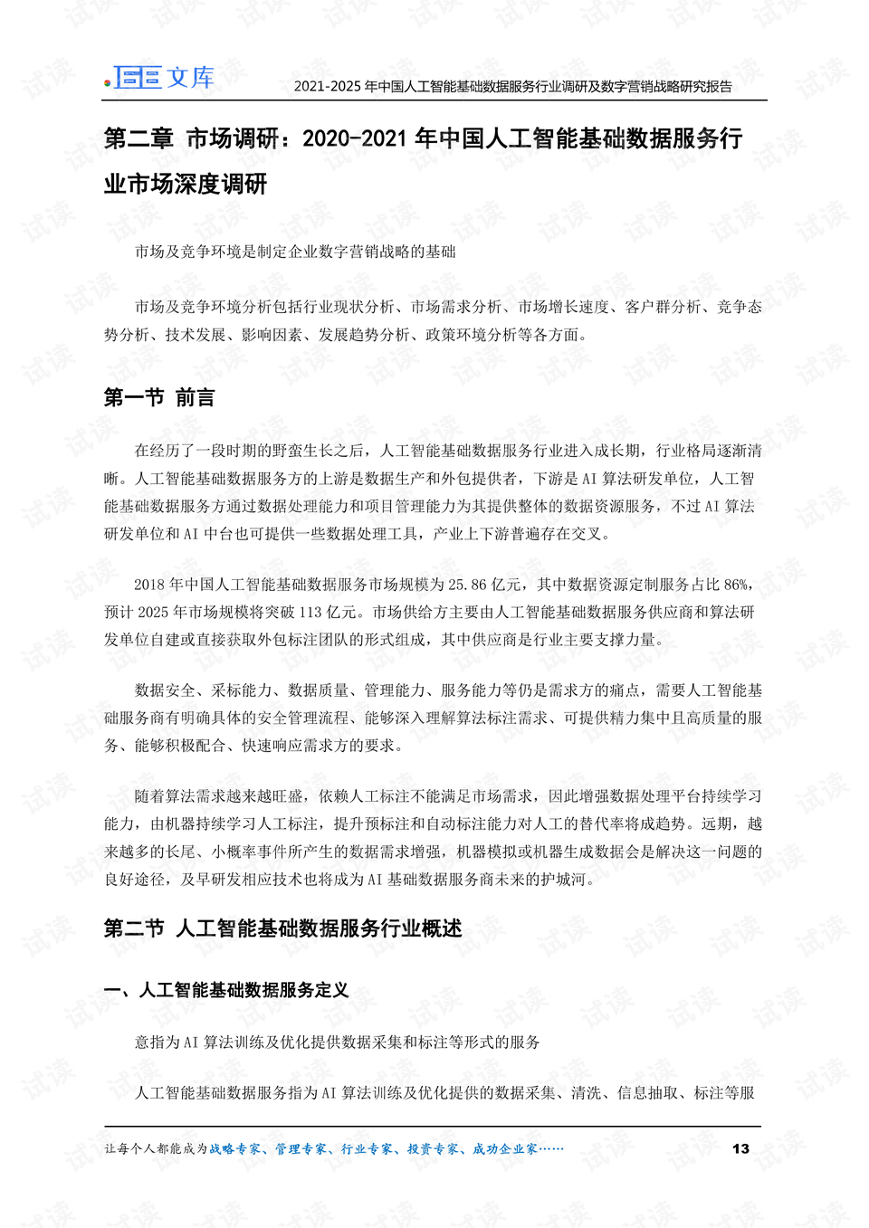 2025正版资料免费大全,数据指导策略规划_数字版57.836