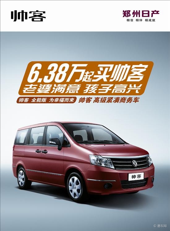 最新东风帅客，引领时代潮流的商用车新标杆