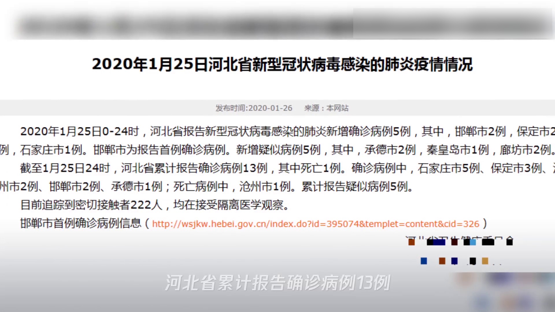河北疫情最新通报背后的日常温馨故事与关注焦点