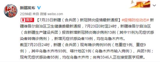 新疆最新疫情通报更新，最新动态与数据概览