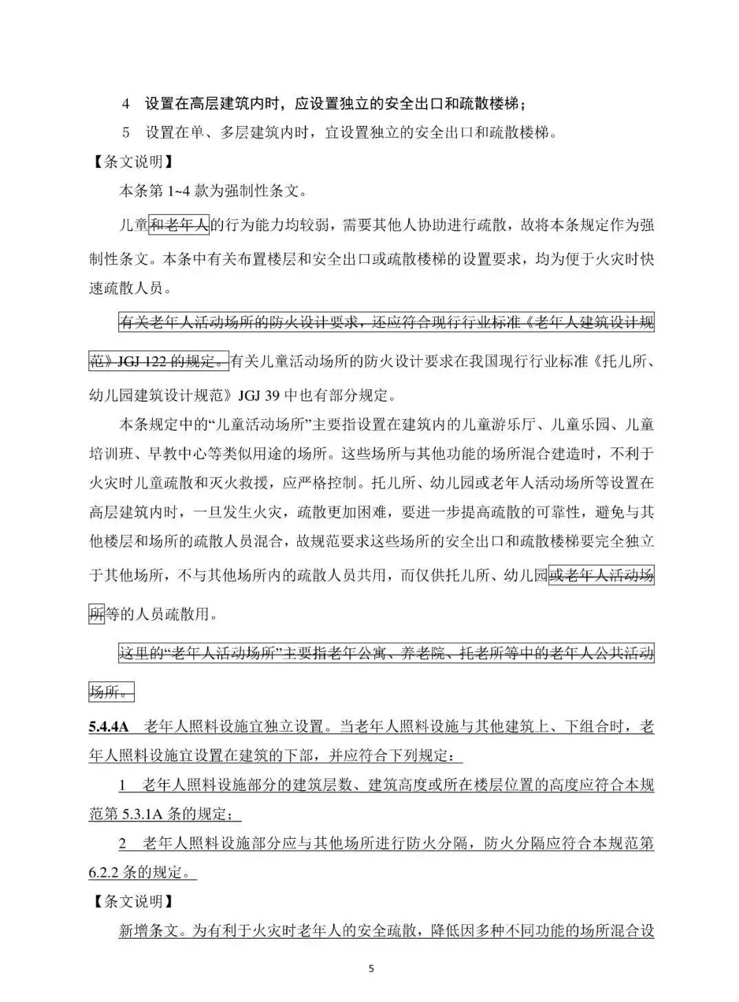 建筑防火规范最新版观点论述详解