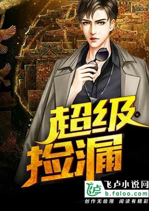 金锋捡漏最新章节，心灵与自然的美景之旅
