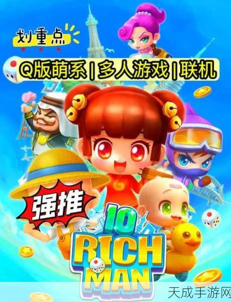 最新大富翁，高科技重塑经典，开启财富人生新篇章