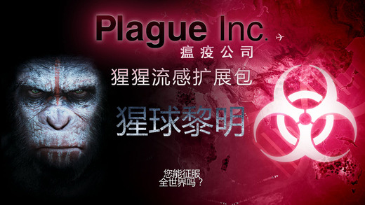 瘟疫公司下载最新版的争议与探讨