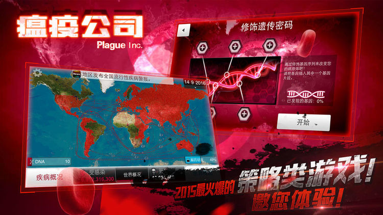 独家揭秘，瘟疫公司最新破解版揭秘！