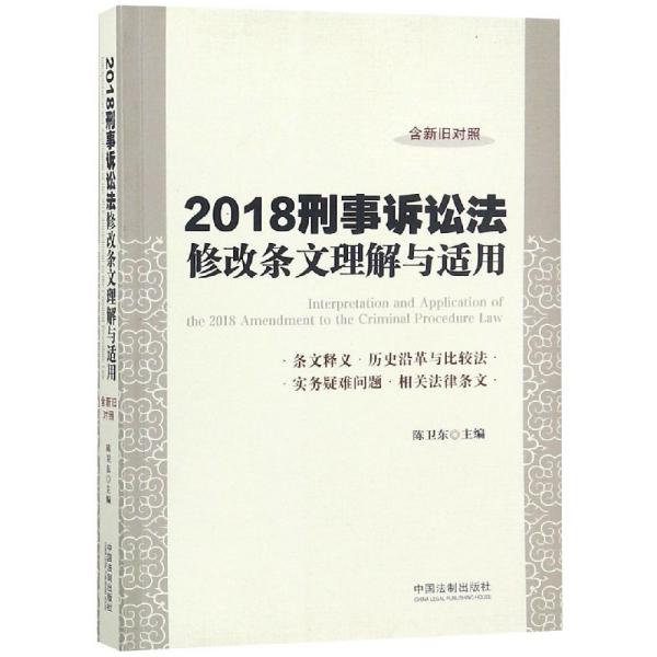 最新刑法全文下载，理解、应用与指导