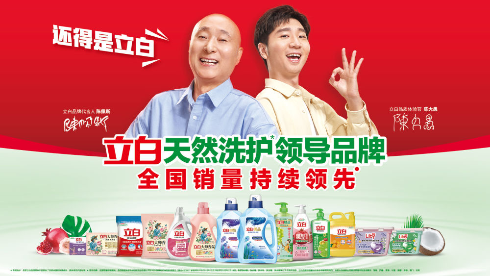 立白最新广告，创新与传统的碰撞，展现品牌新魅力