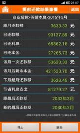 房贷计算器2015最新，轻松计算房贷，购房无忧利器！
