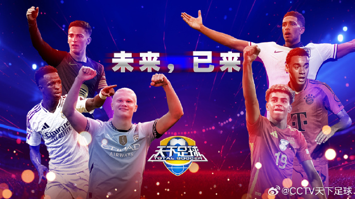 足球之夜科技盛宴，体验未来足球的魅力