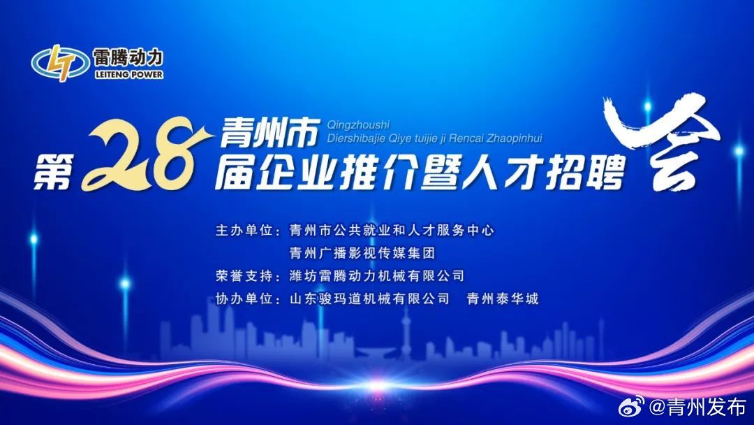 青州兼职最新招聘，科技助力求职，轻松体验就业新篇章
