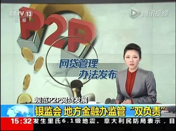最新P2P动态与小杰的友情故事会