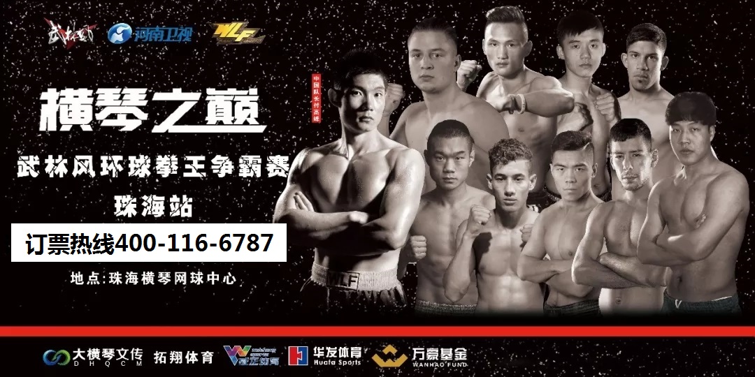 武林风最新比赛直播，展现自信与成就感的热血战场