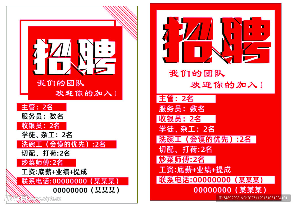 邹平最新招工信息
