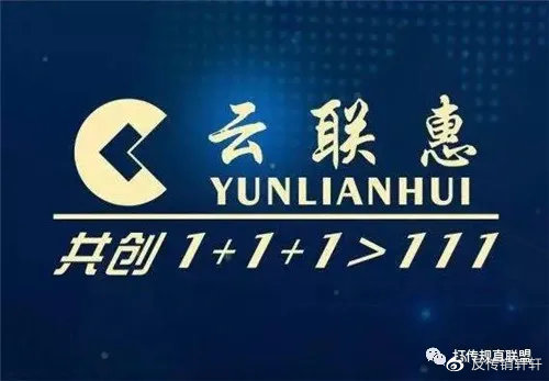 云联惠最新动态，背景追溯、重大事件聚焦与时代地位揭秘
