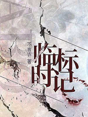 山村小神医传奇，续写新篇章