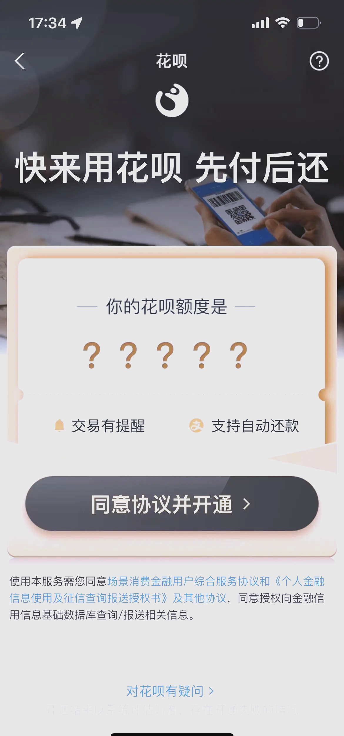 花呗最新开通攻略，轻松掌握开通方法