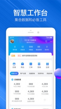 最新版千牛，全新商业体验，引领行业变革！