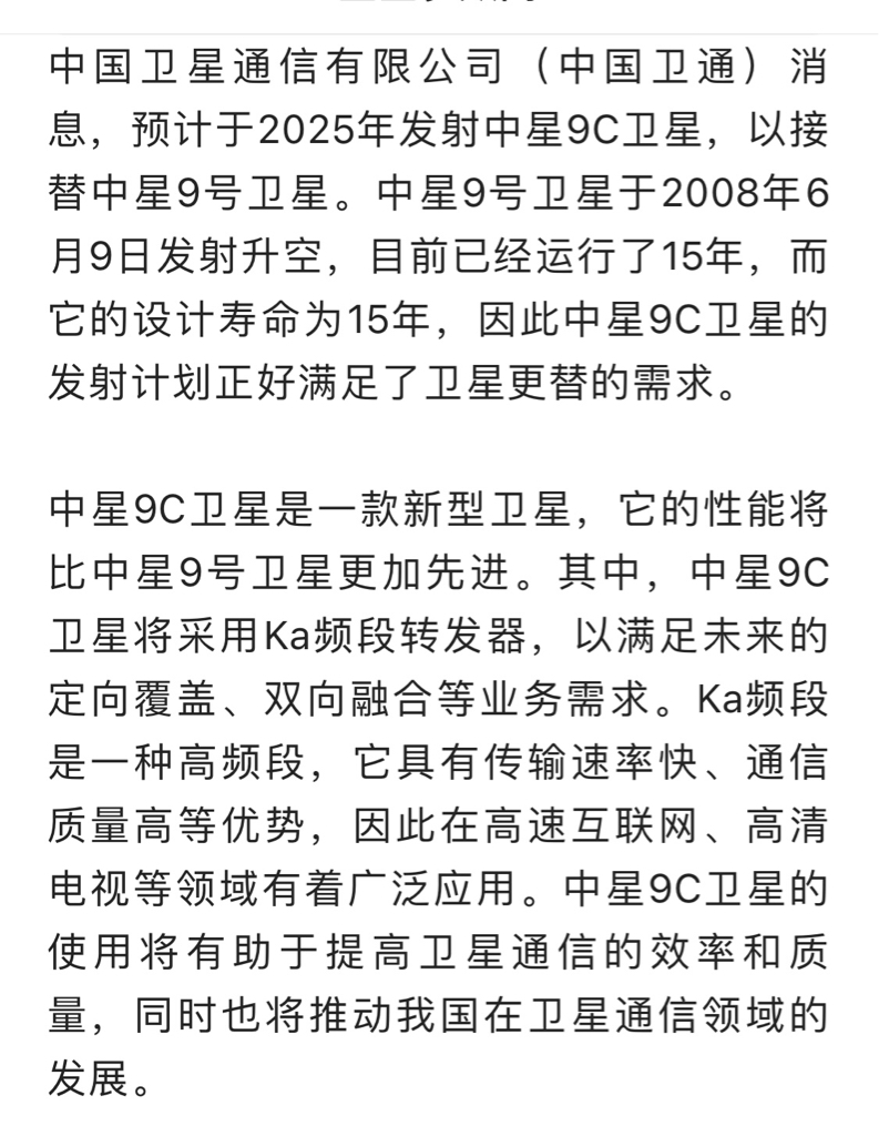中九卫星最新参数详解及配置概述