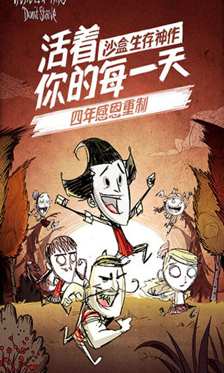 饥荒手机版最新版，生存冒险的新篇章开启