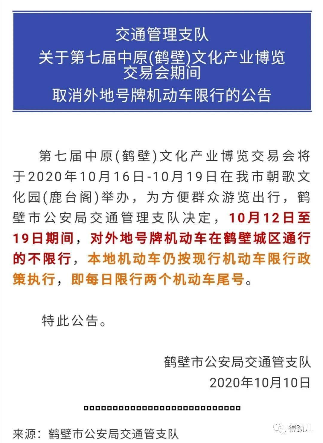鹤壁限行最新消息与美食探索，小巷深处的隐藏版美食小店