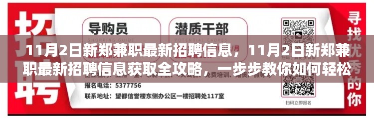 郑州兼职最新信息揭秘，小巷中的隐藏宝藏职位招募开启！
