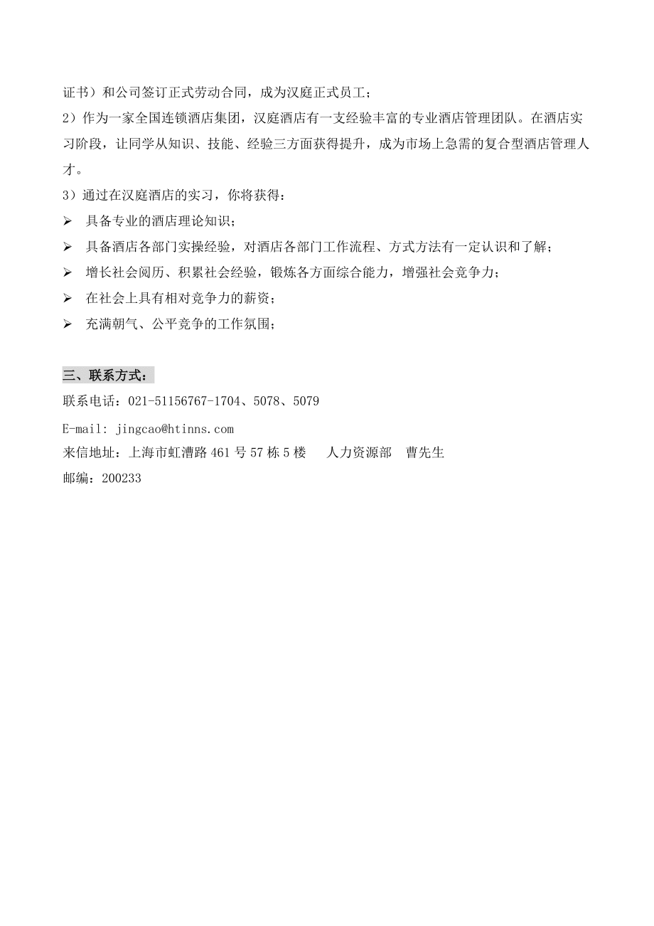 汉庭酒店最新招聘日常趣事揭秘