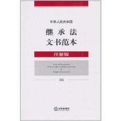 最新继承法变化，法律与你我生活的紧密联系