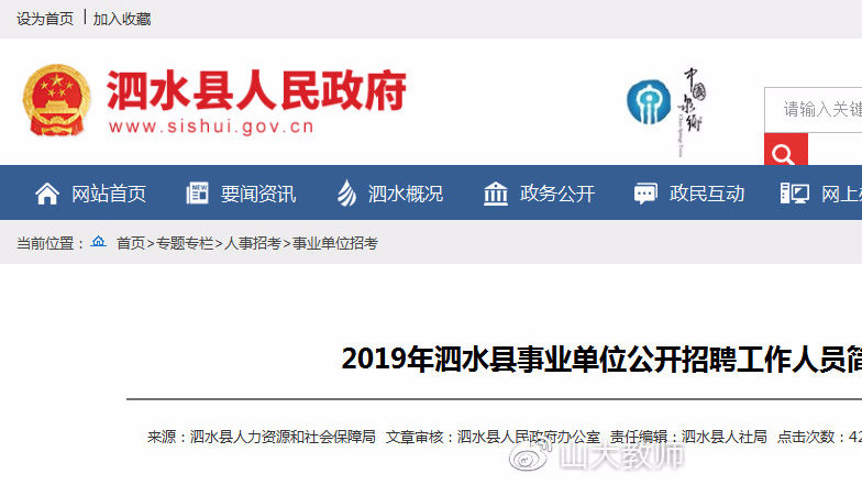 泗水县最新招聘信息，变化中的机遇，学习成长的力量，掌握未来职场脉搏