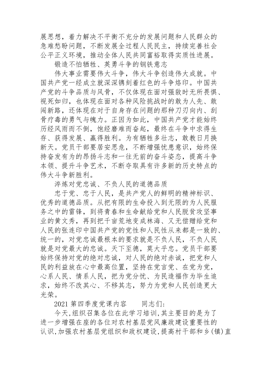 最新党课内容论述全解析
