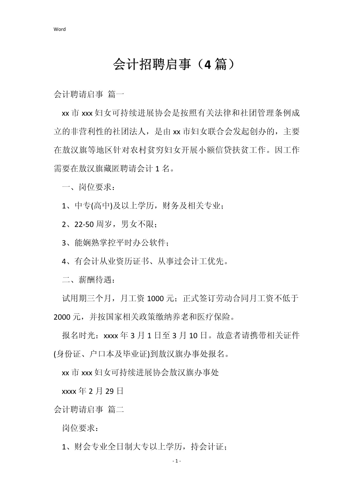 最新招聘会计的温馨日常故事揭晓，职场新人的成长之旅