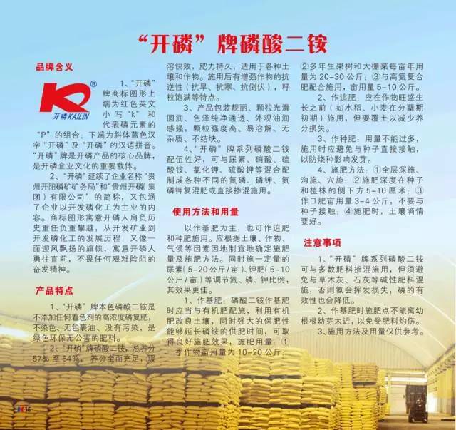开磷二铵最新价格，科技重塑农业新纪元